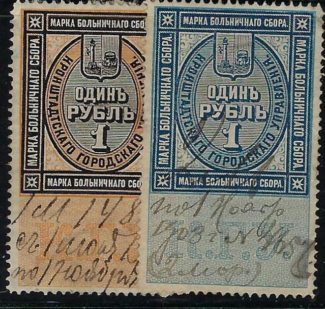 Russia Specialized - Postal Savings & Revenue Scott 1 