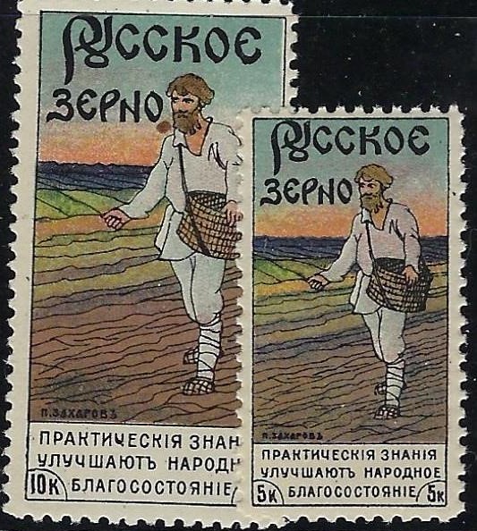 Russia Specialized - Postal Savings & Revenue Scott 5 