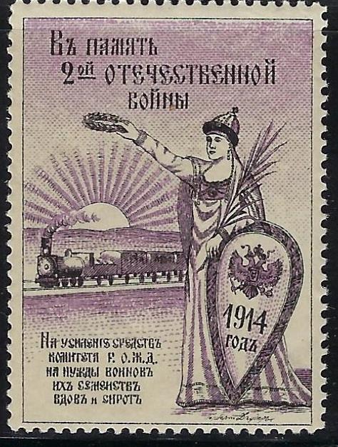 Russia Specialized - Postal Savings & Revenue Charity stamps Scott 6 