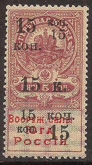 Russia Specialized - Postal Savings & Revenue REVENUE stamps Scott 2 