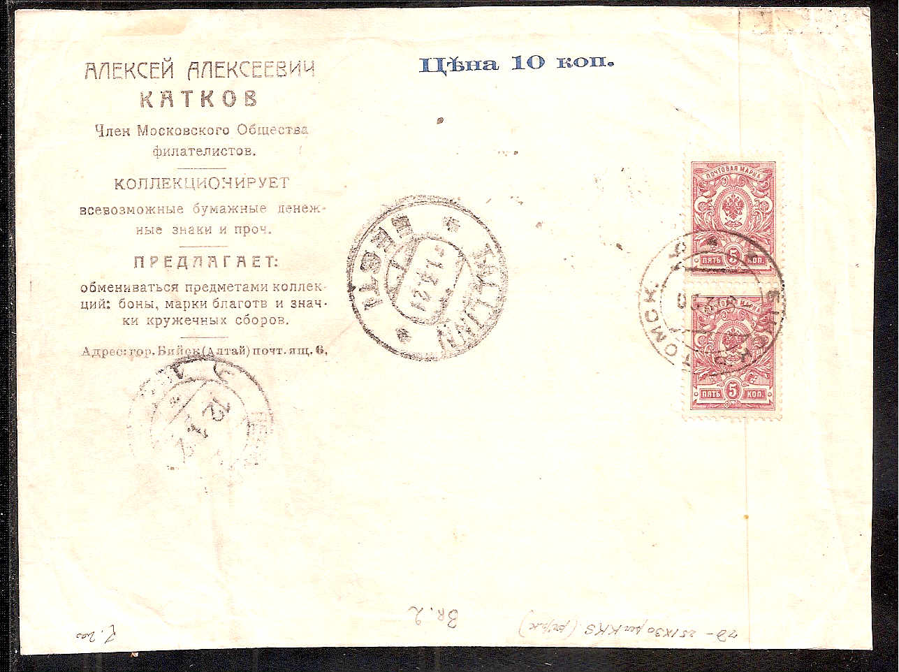 Russia Postal History - Soviet Federation Republic RUSSIAN SOVIET FEDERATED REP. Scott 1920 