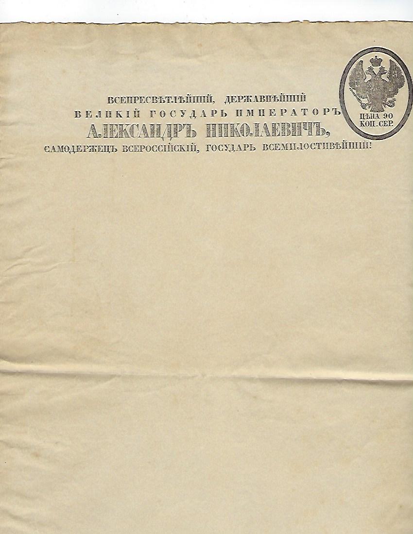 Russia Specialized - Postal Savings & Revenue Revenue paper Scott 1011875 