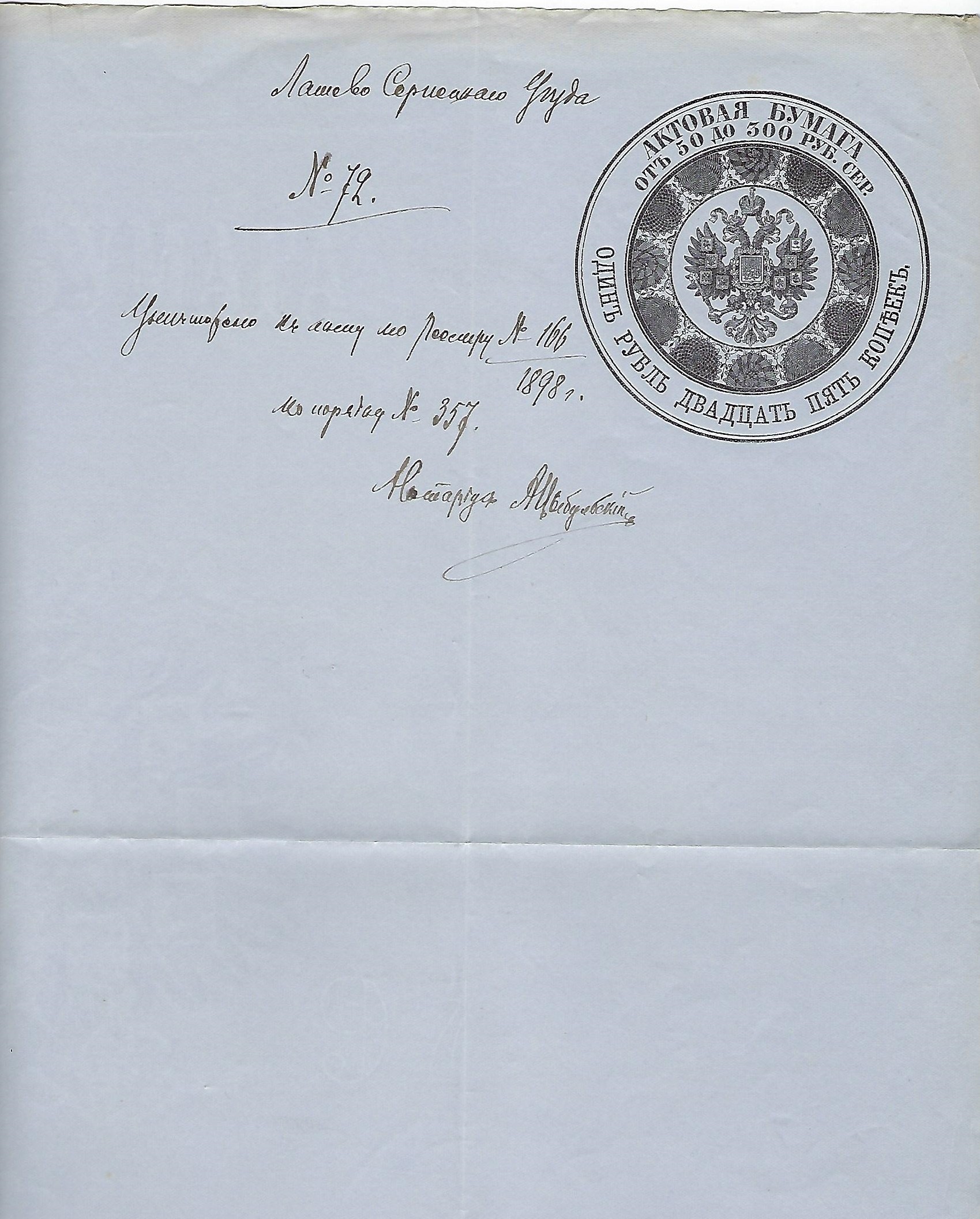 Russia Specialized - Postal Savings & Revenue Revenue paper Scott 1011897 