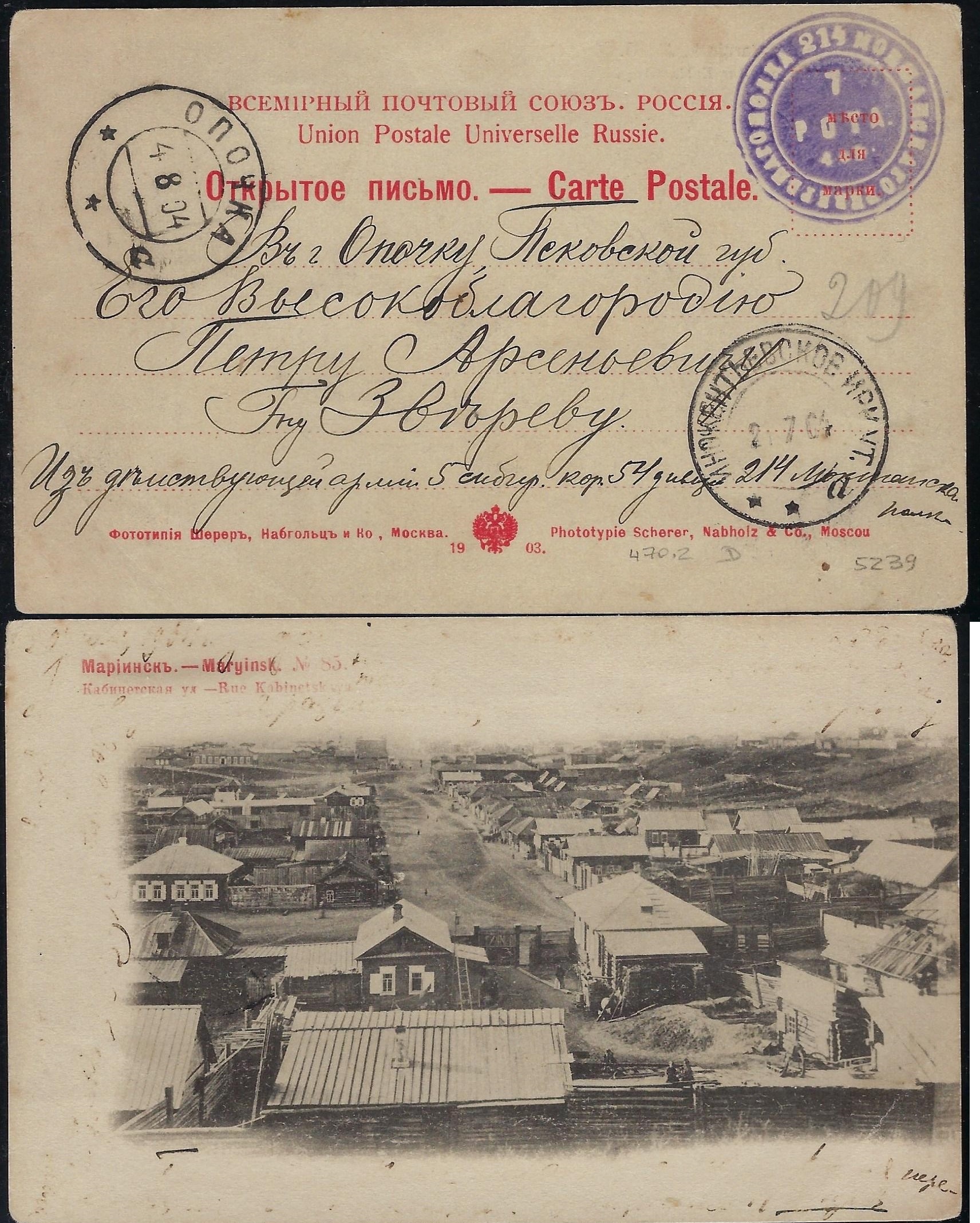 Russia Postal History - Ruso-Japanese War russo-japanese War Scott 1904 