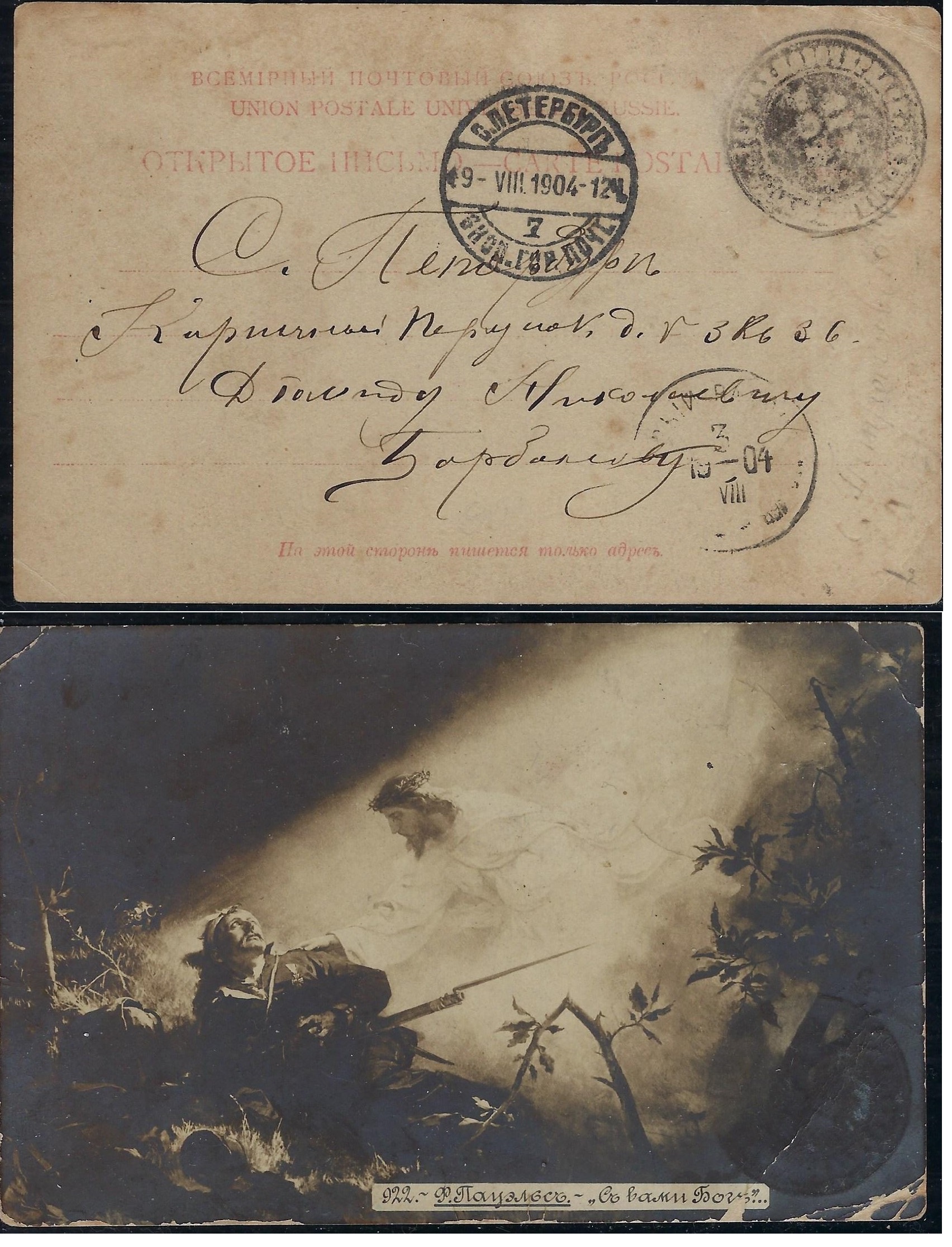 Russia Postal History - Ruso-Japanese War Russo-Japanese War Scott 1904 