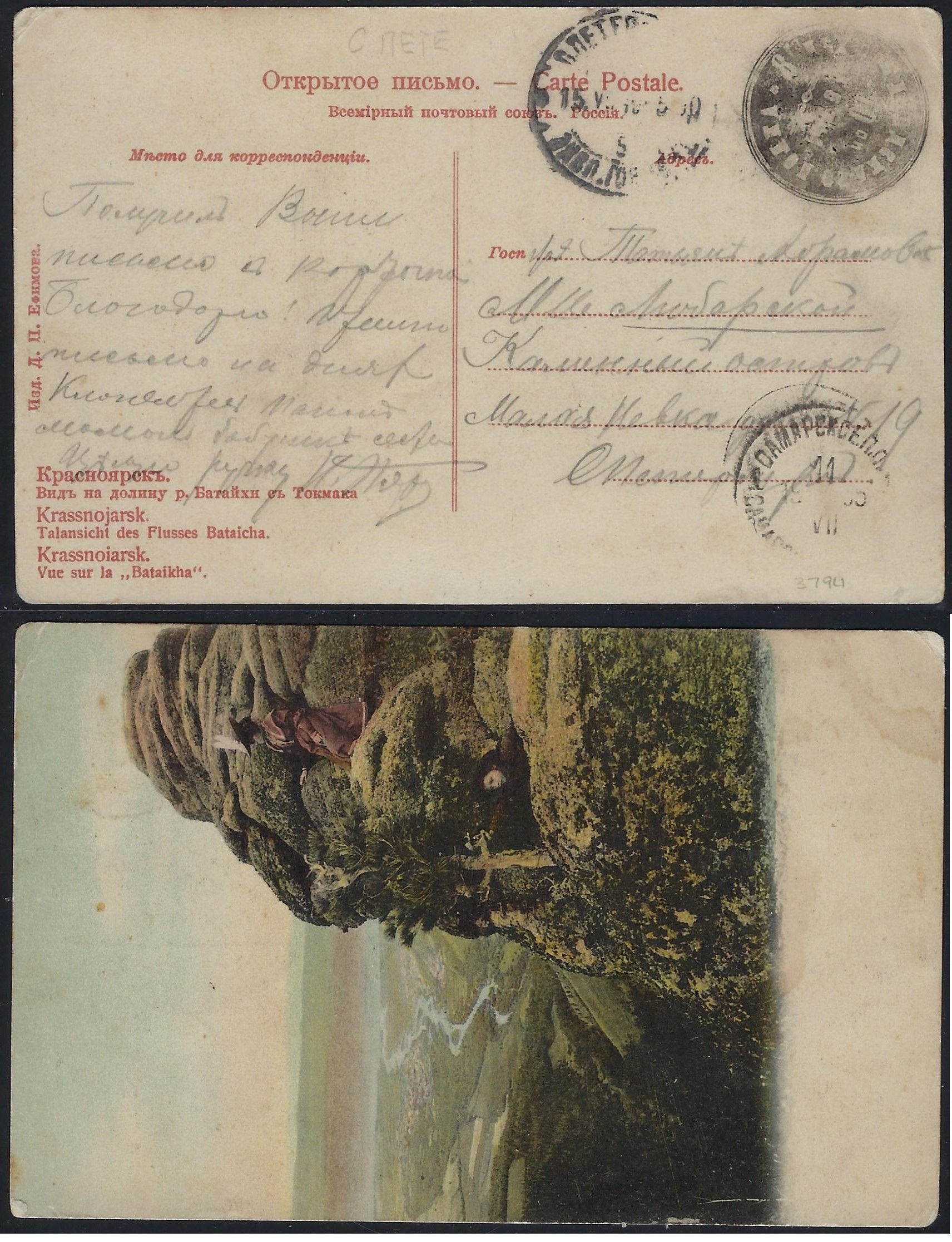 Russia Postal History - Ruso-Japanese War Russo -Japanese War Scott 1905 