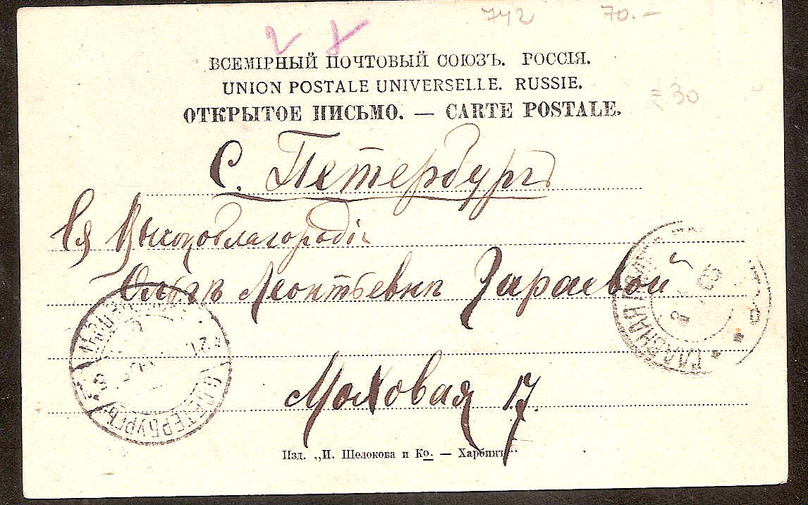 Russia Postal History - Ruso-Japanese War RUSSO - JAPANESE WAR Scott 1905 