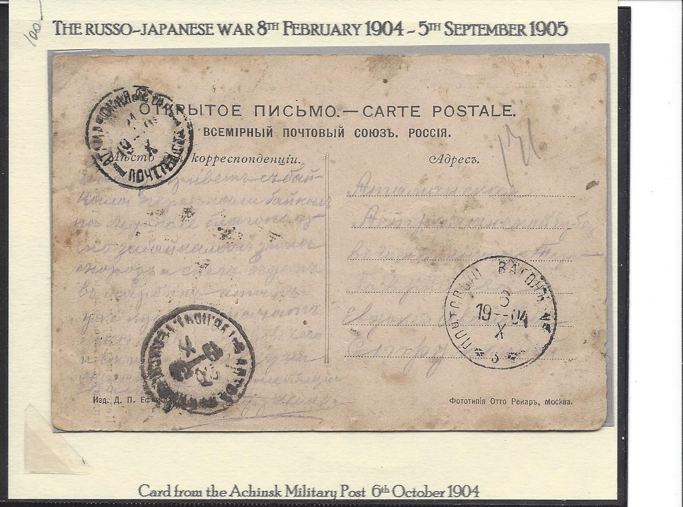 Russia Postal History - Ruso-Japanese War Russo japanese war Scott 1904 