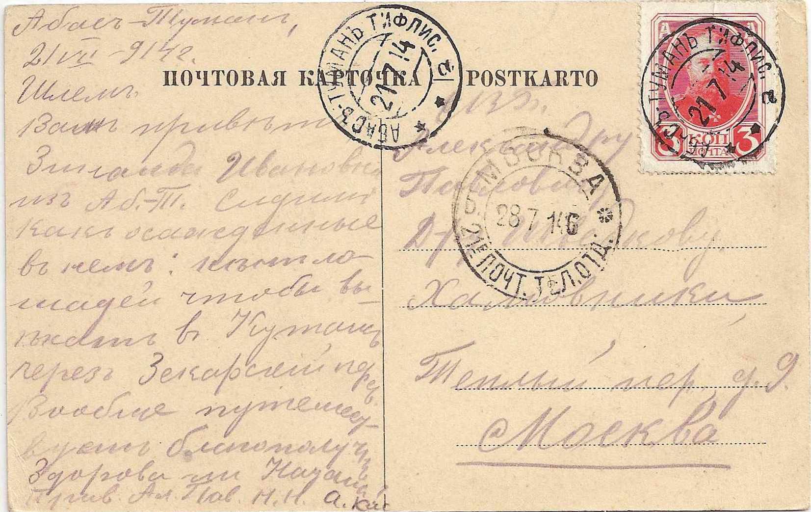 Russia Postal History - Romanovs Romanov issue Scott 90 