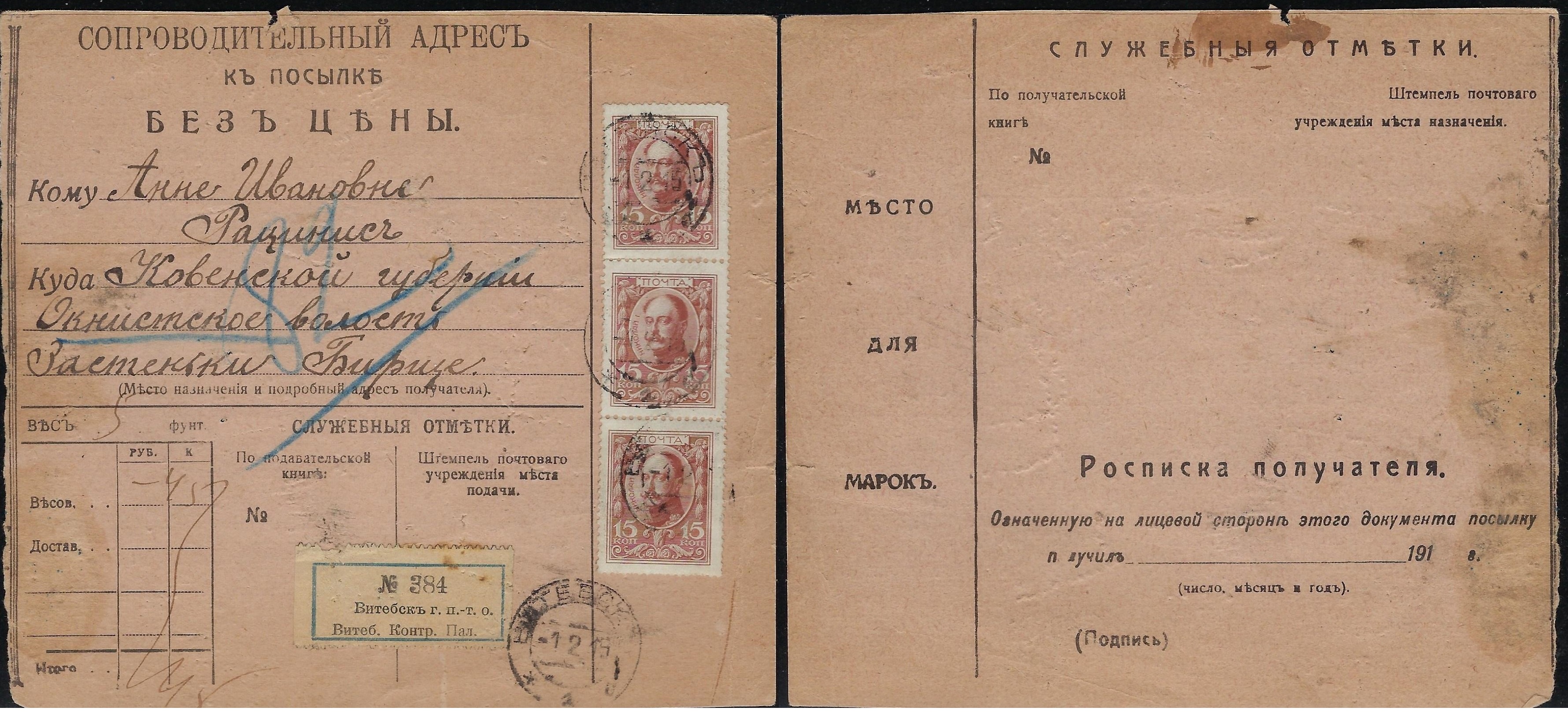 Russia Postal History - Romanovs Romanov Scott 95 