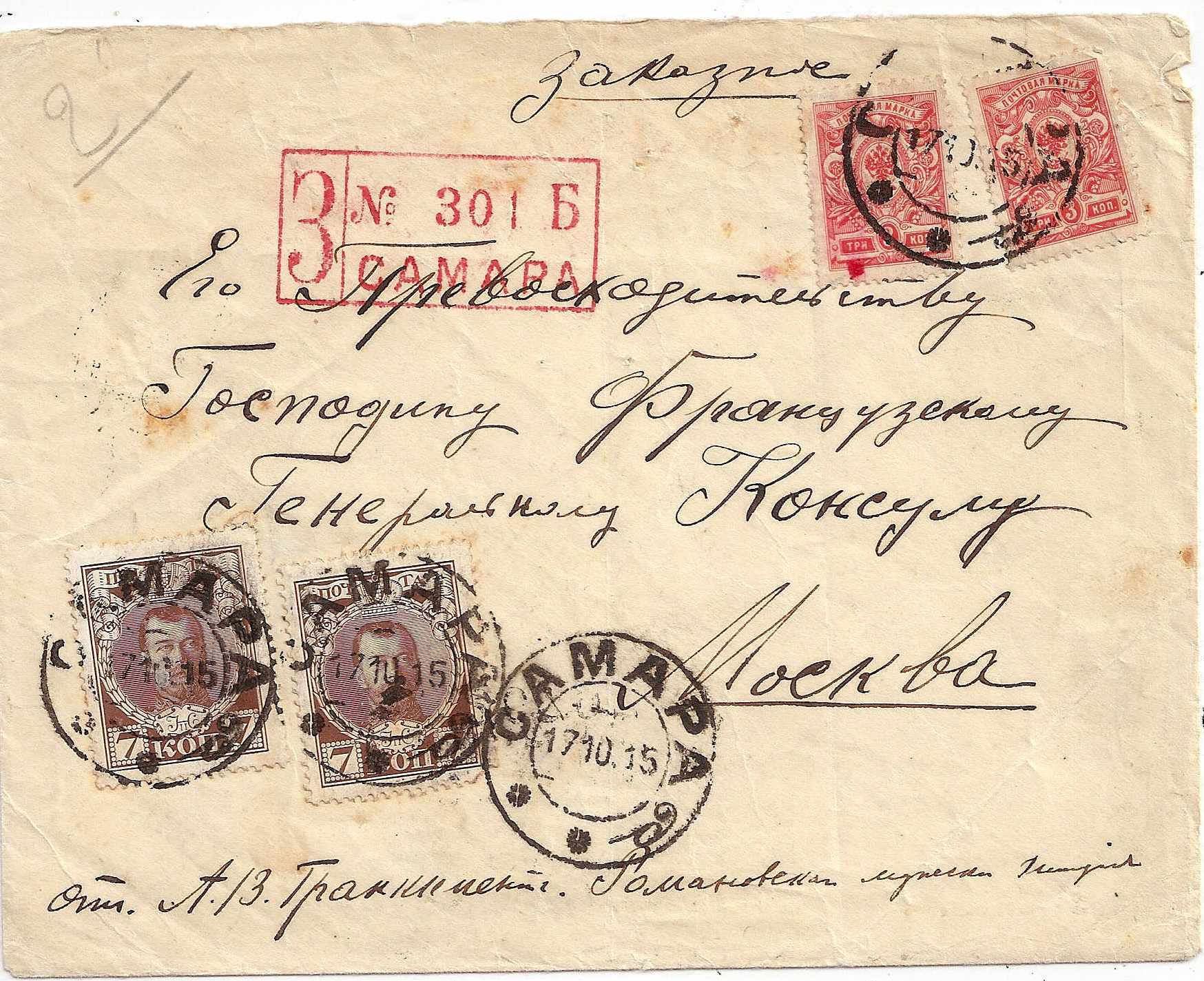 Russia Postal History - Romanovs Romanov issue Scott 92 