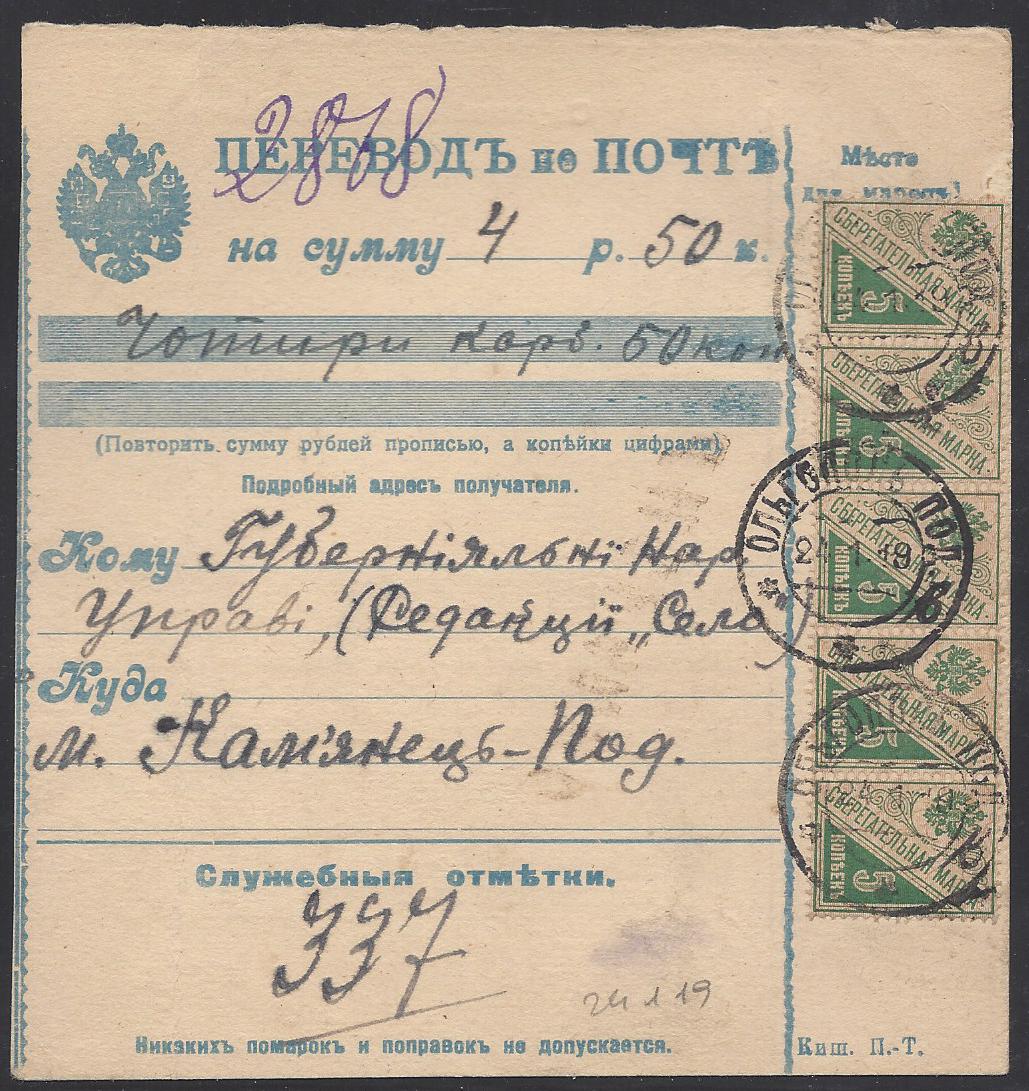 Russia Postal History - Soviet Federation Republic Scott 1919 