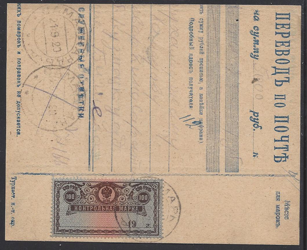 Russia Postal History - Soviet Federation Republic Scott 1920 