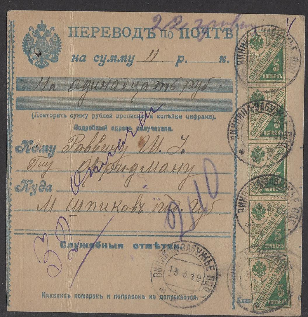 Russia Postal History - Soviet Federation Republic RUSSIAN SOVIET FEDERATED REP. Scott 1919 