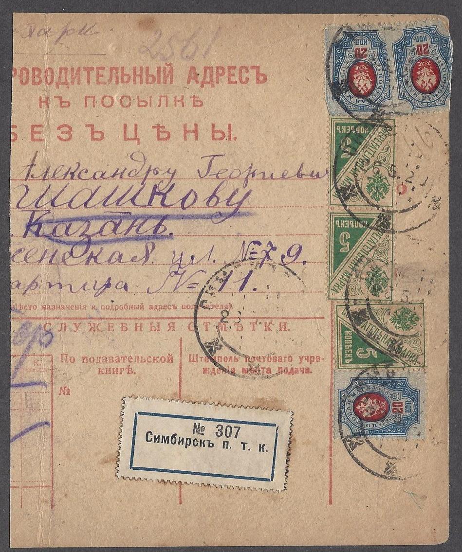 Russia Postal History - Soviet Federation Republic RUSSIAN SOVIET FEDERATED REP. Scott 1920 