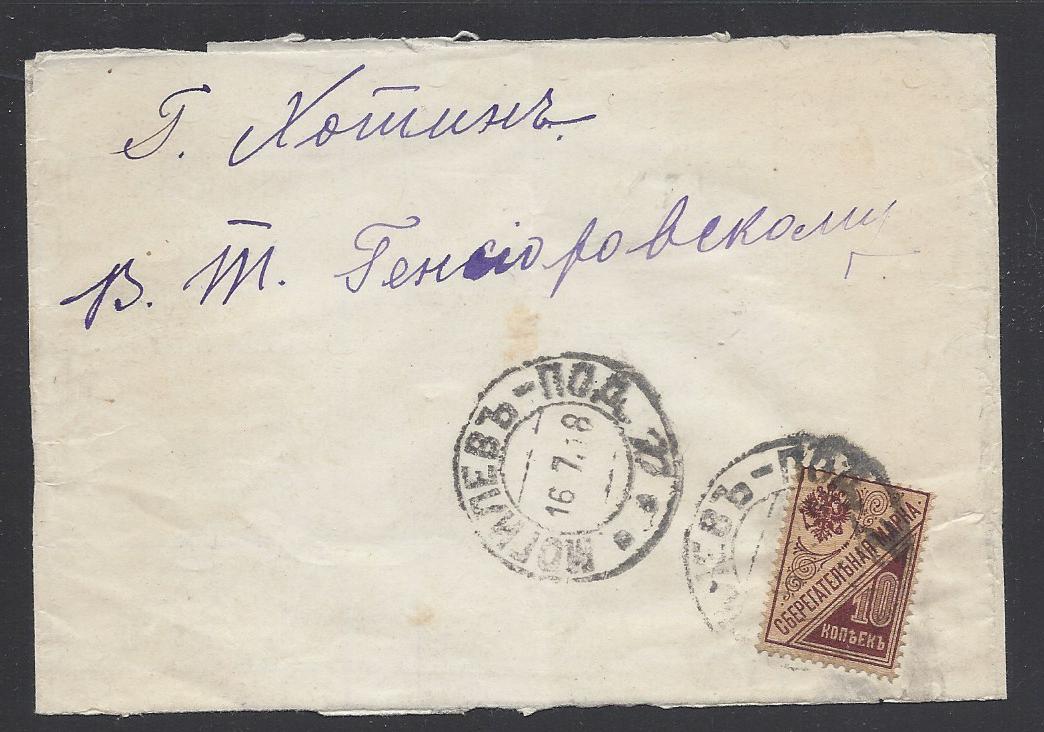 Russia Postal History - Soviet Federation Republic RUSSIAN SOVIET FEDERATED REP. Scott 1918 