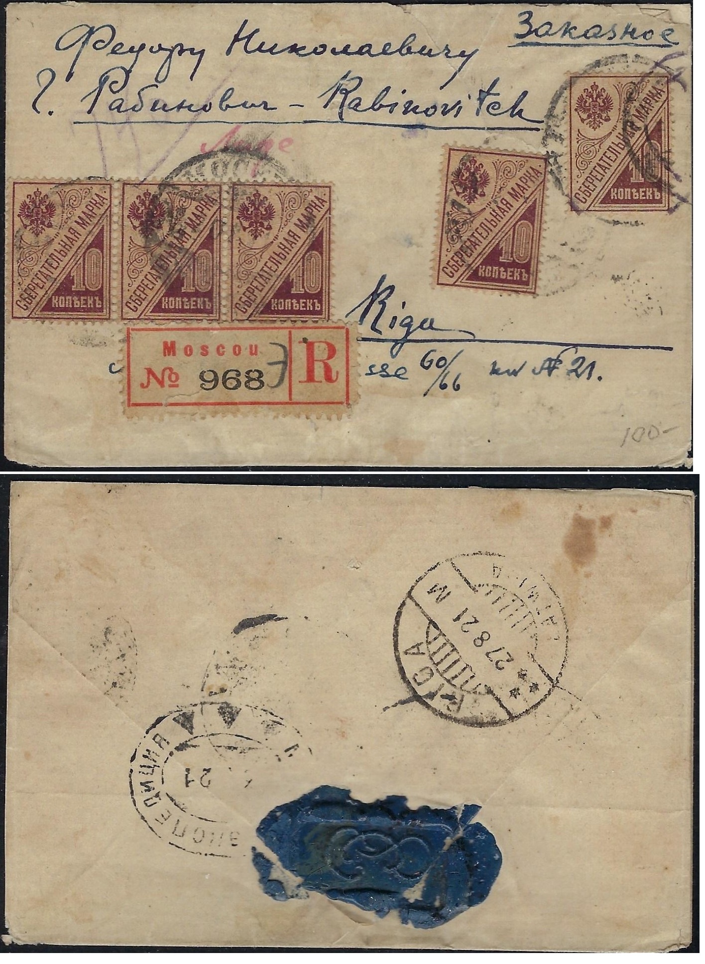 Russia Postal History - Soviet Federation Republic RUSSIAN SOVIET FEDERATED REP. Scott 1921 
