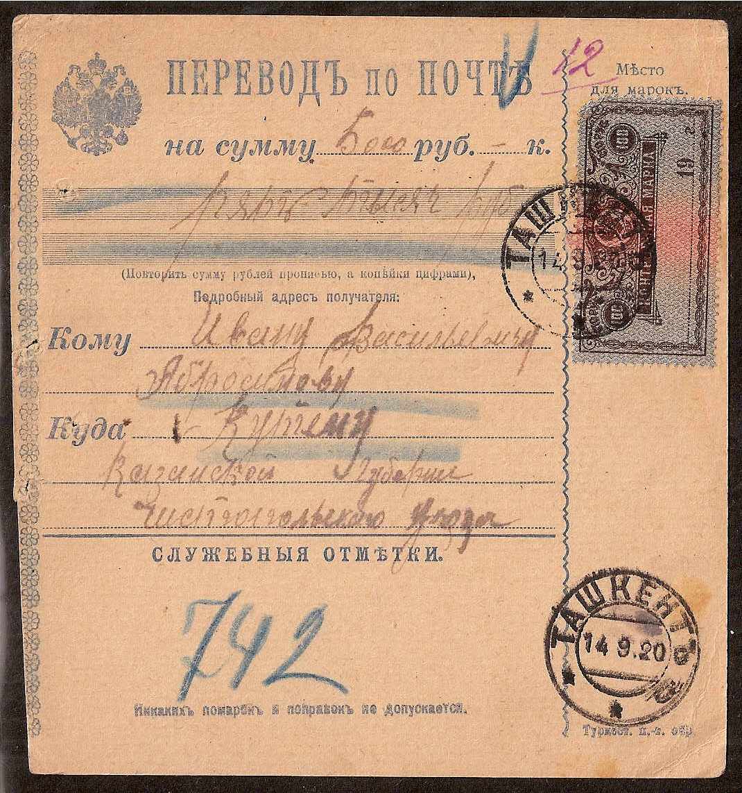 Russia Postal History - Soviet Federation Republic RUSSIAN SOVIET FEDERATED REP. Scott 1920 