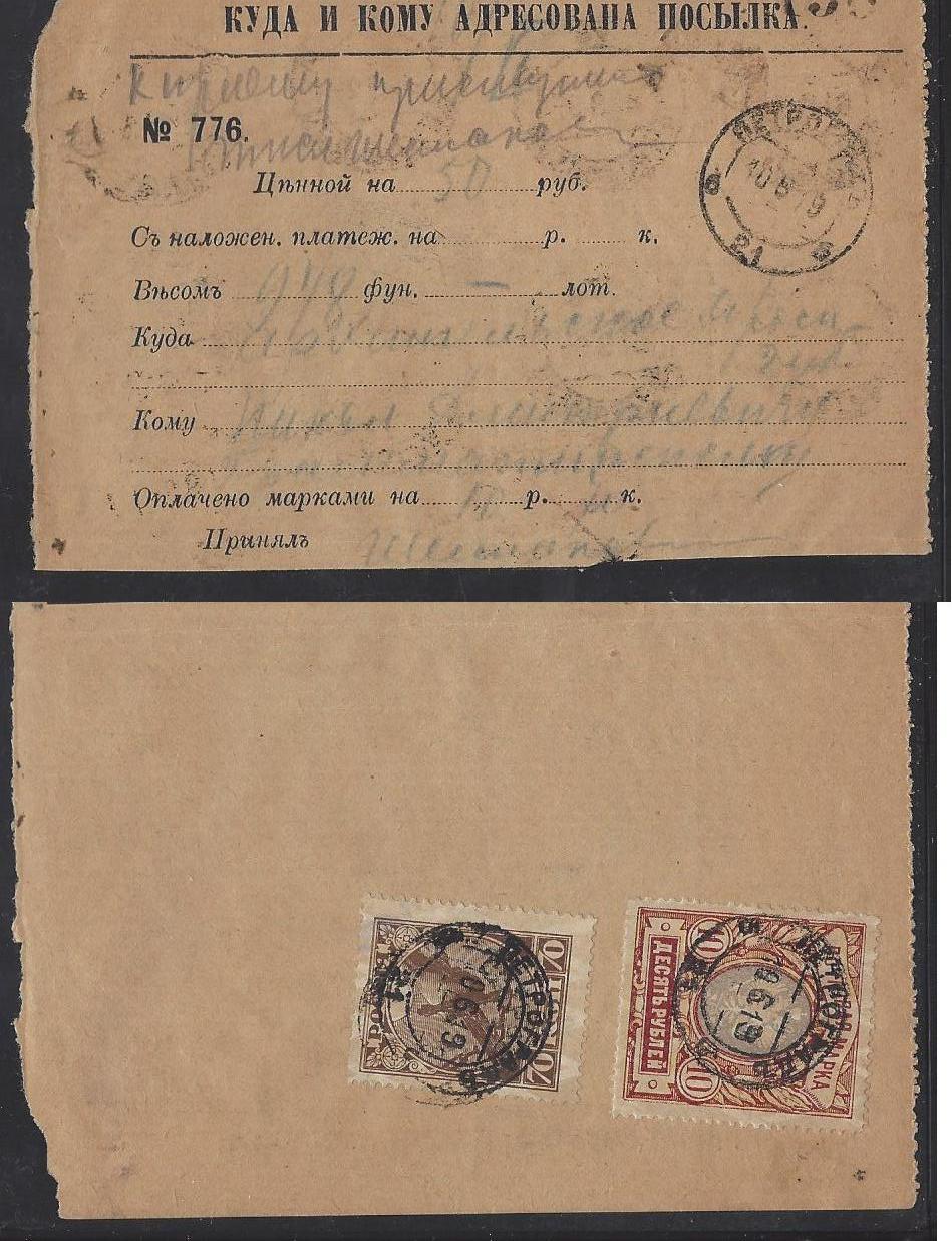 Russia Postal History - Soviet Federation Republic RUSSIAN SOVIET FEDERATED REP. Scott 1919 