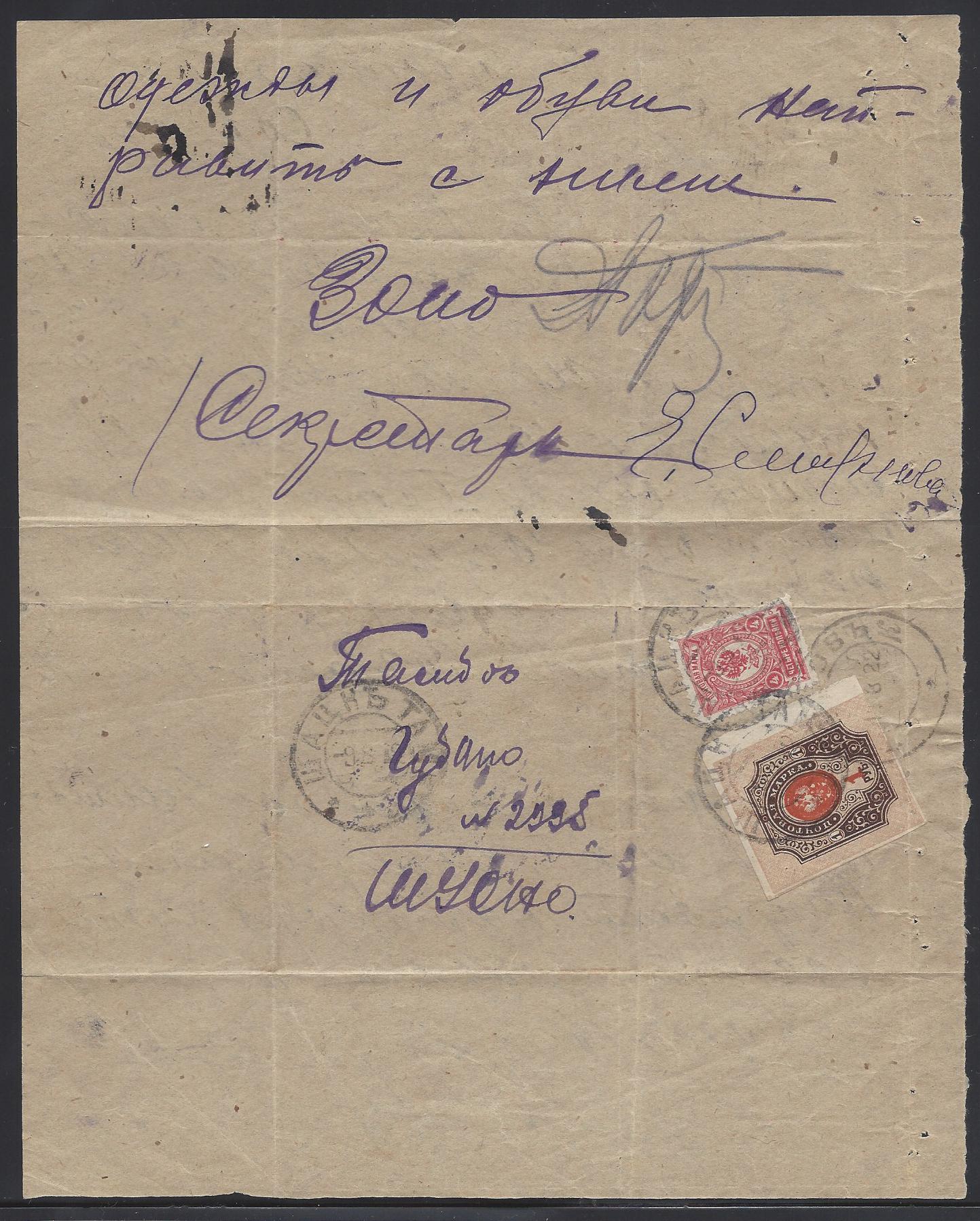 Russia Postal History - Soviet Federation Republic RUSSIAN SOVIET FEDERATED REP. Scott 1922 