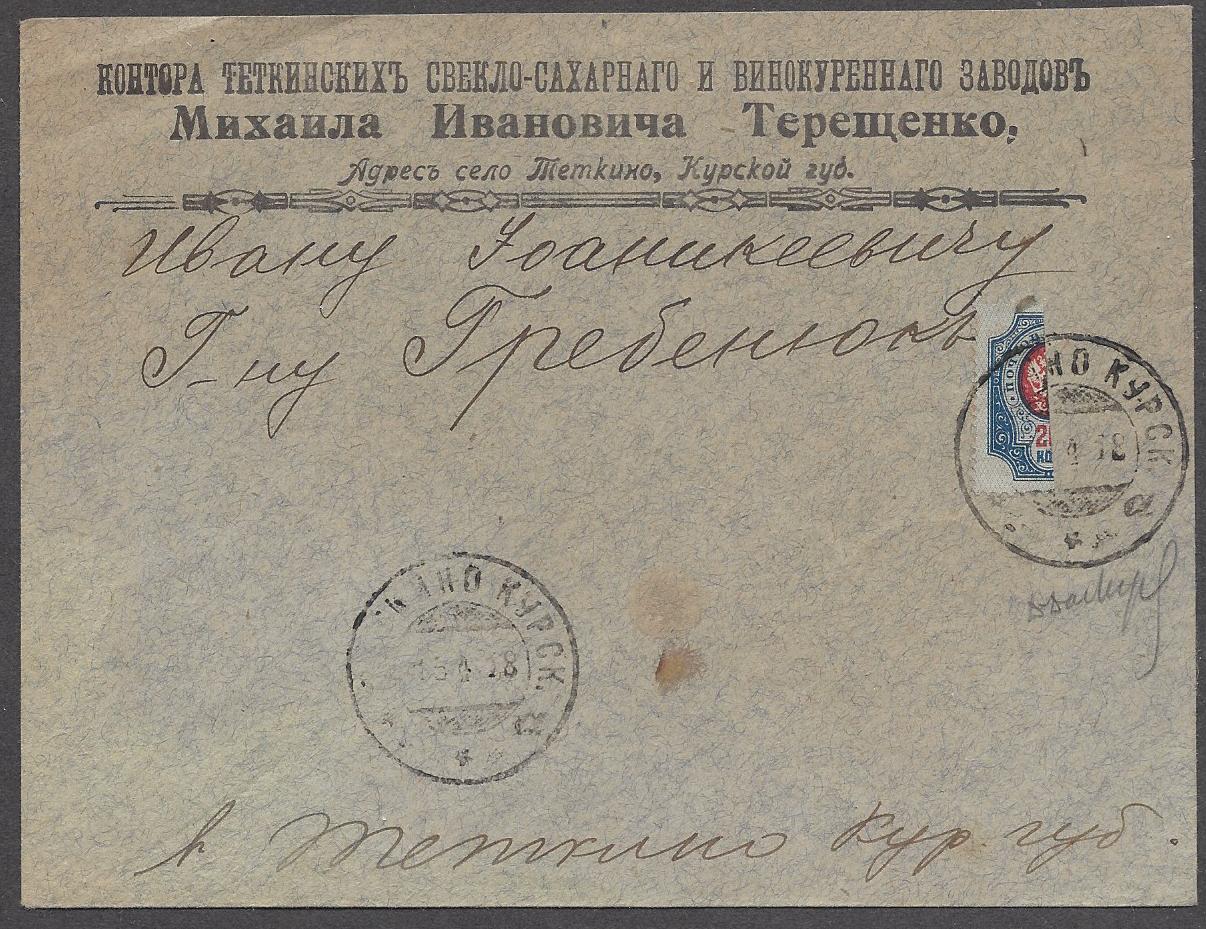 Russia Postal History - Soviet Federation Republic Scott 1 