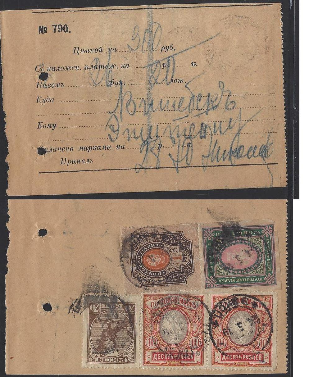 Russia Postal History - Soviet Federation Republic RUSSIAN SOVIET FEDERATED REP. Scott 1919 