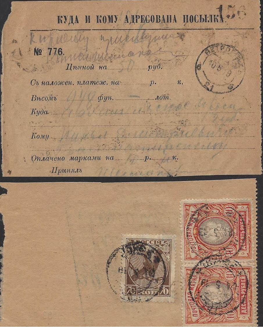 Russia Postal History - Soviet Federation Republic RUSSIAN SOVIET FEDERATED REP. Scott 1919 