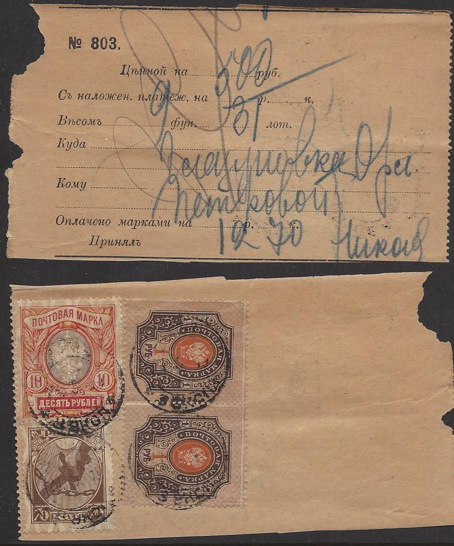 Russia Postal History - Soviet Federation Republic RUSSIAN SOVIET FEDERATED REP. Scott 1919 