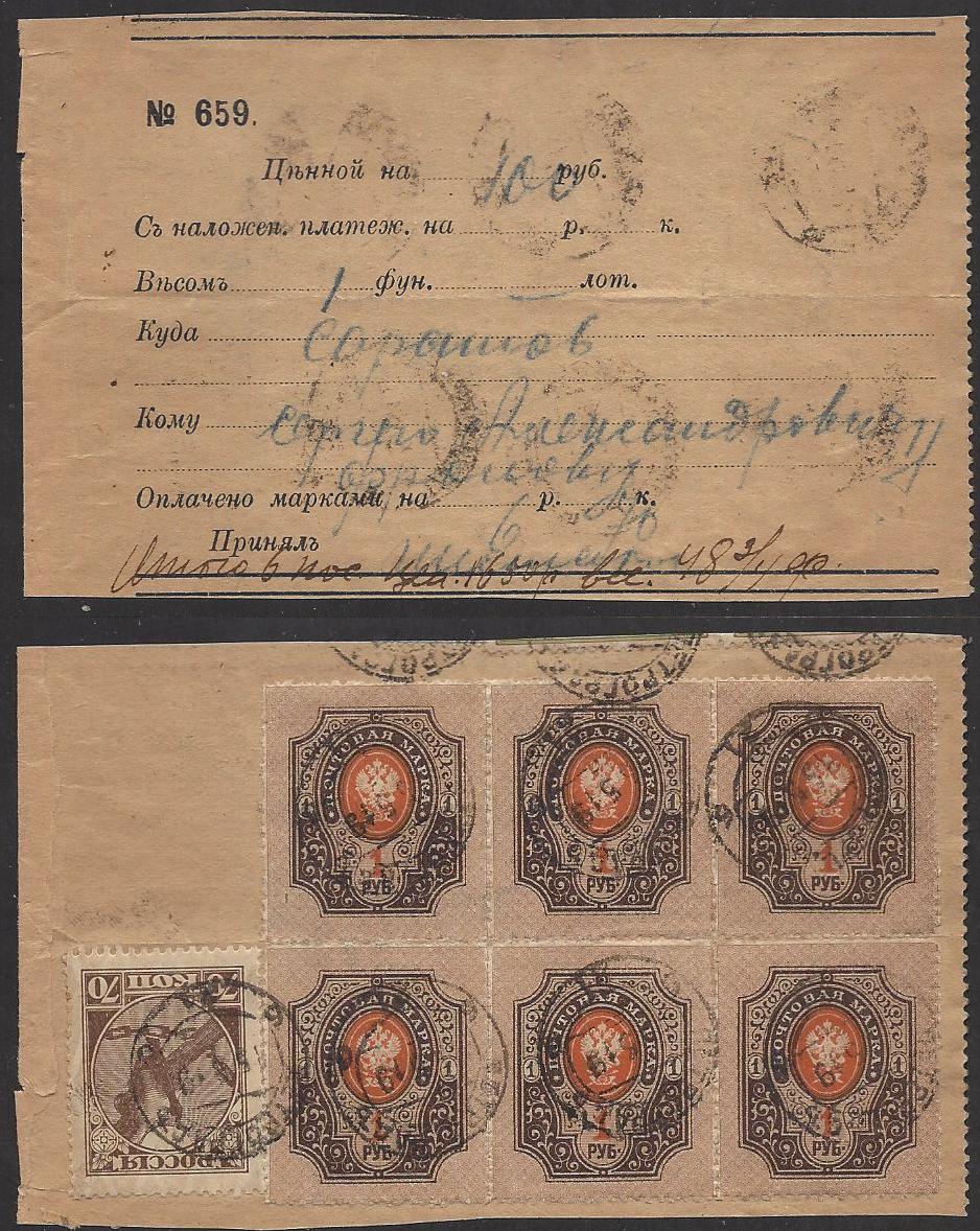 Russia Postal History - Soviet Federation Republic RUSSIAN SOVIET FEDERATED REP. Scott 1919 