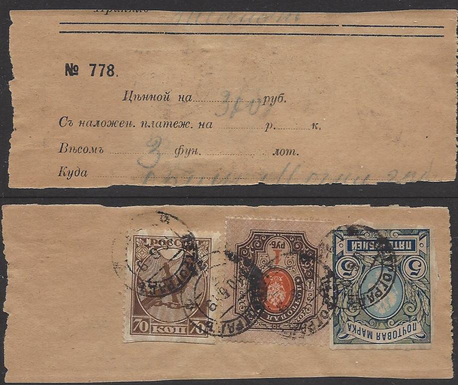 Russia Postal History - Soviet Federation Republic RUSSIAN SOVIET FEDERATED REP. Scott 1919 