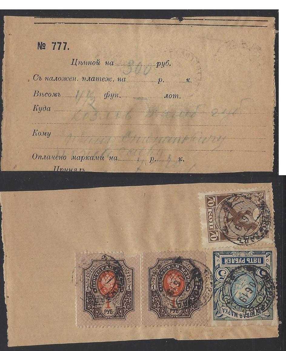 Russia Postal History - Soviet Federation Republic RUSSIAN SOVIET FEDERATED REP. Scott 1919 