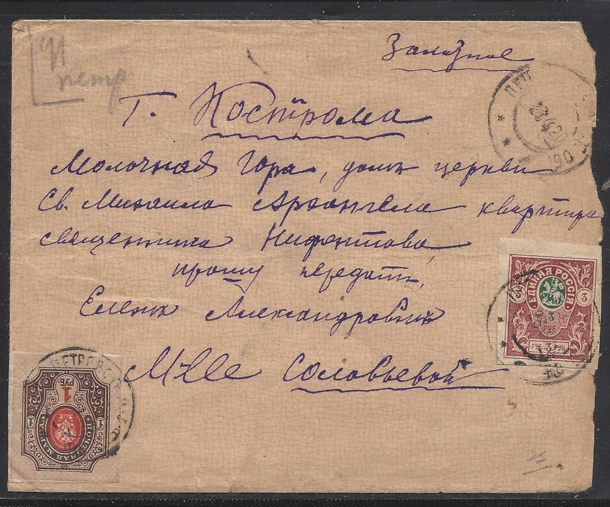 Russia Postal History - South Russia. South Russia Scott 68,.. 