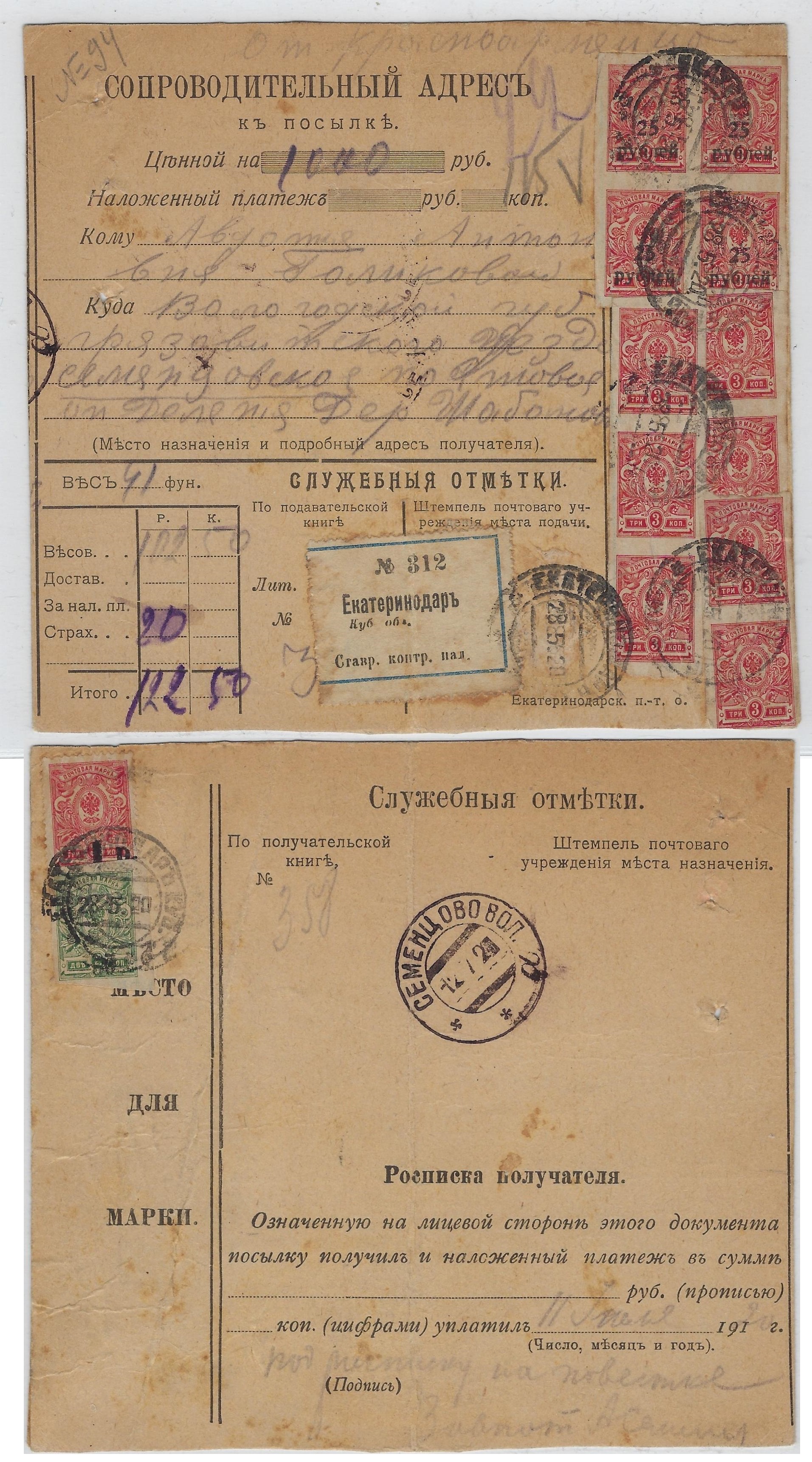Russia Postal History - South Russia. Scott 24,36,41.. 
