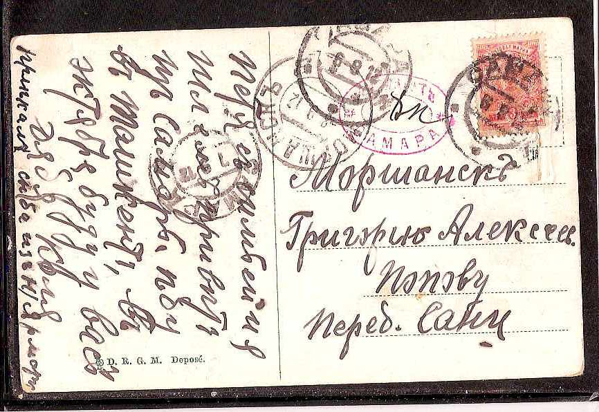 Russia Postal History - Gubernia Samara gubernia Scott 501912 