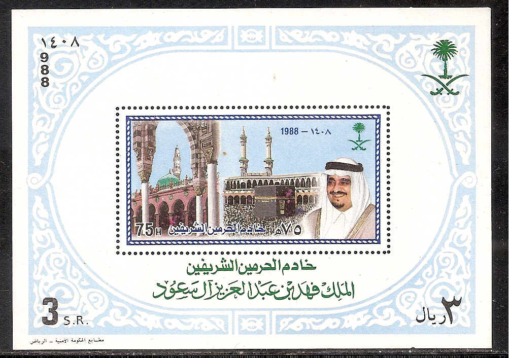  Saudi Arabia Scott 1083footnote 