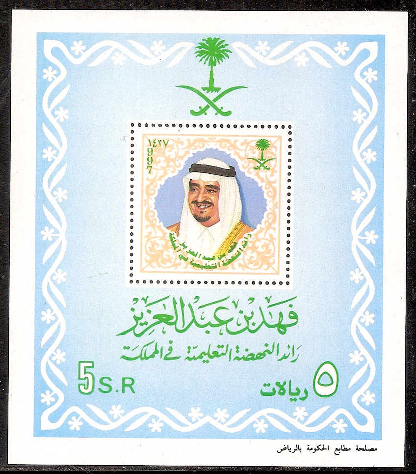  Saudi Arabia Scott 1251footnote 