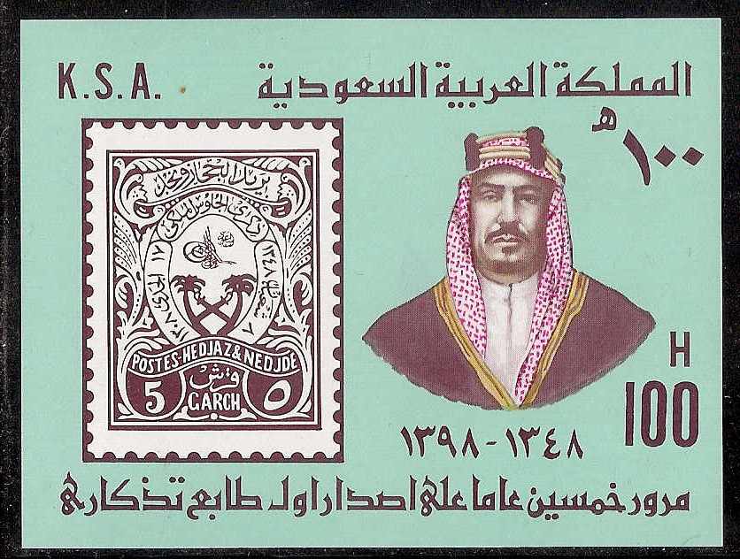  Saudi Arabia Scott 778 