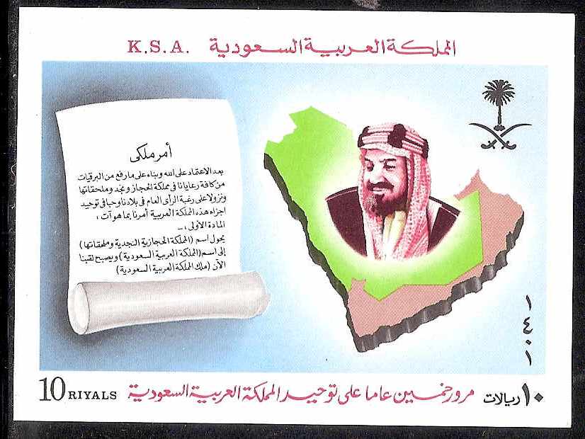  Saudi Arabia Scott 833 