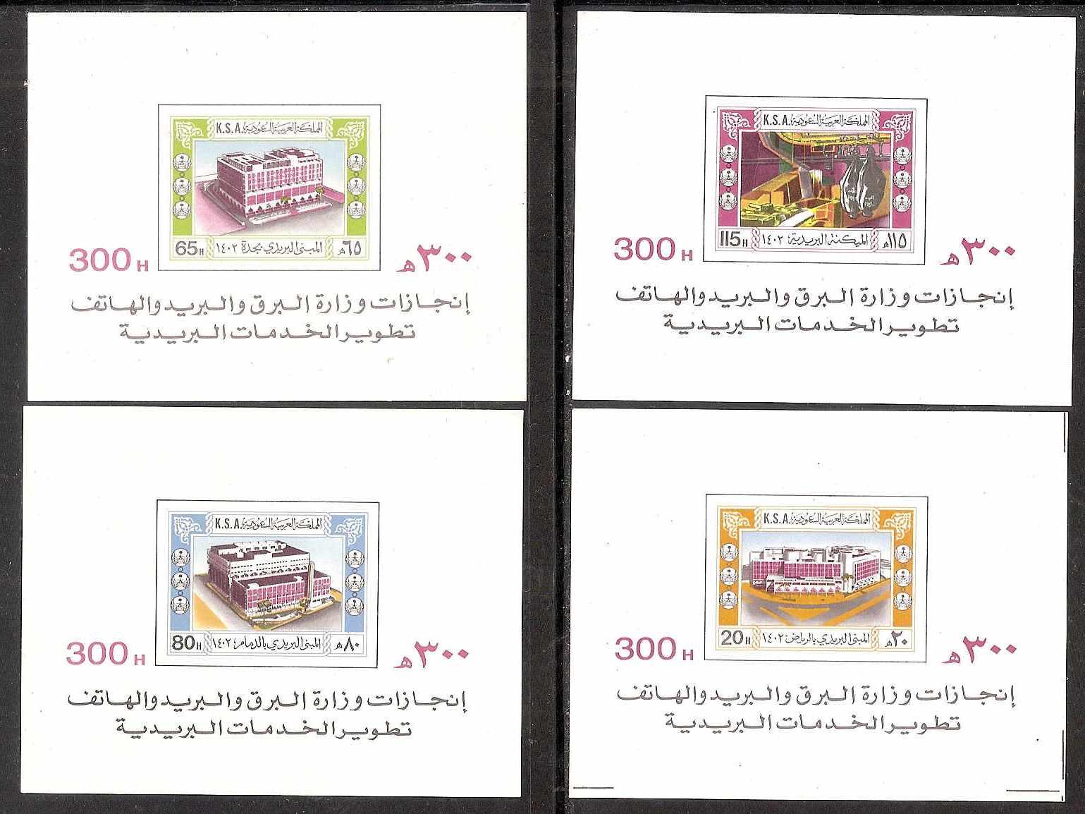  Saudi Arabia Scott 841-4 