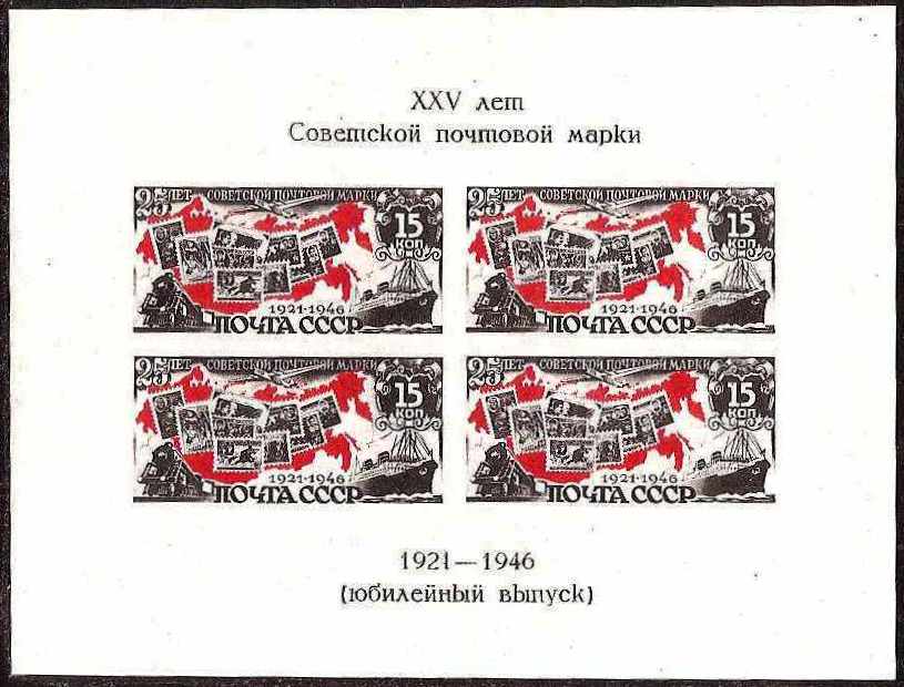 Soviet Russia - 1945-1956 YEAR 1946 Scott 1080a Michel Bl6 
