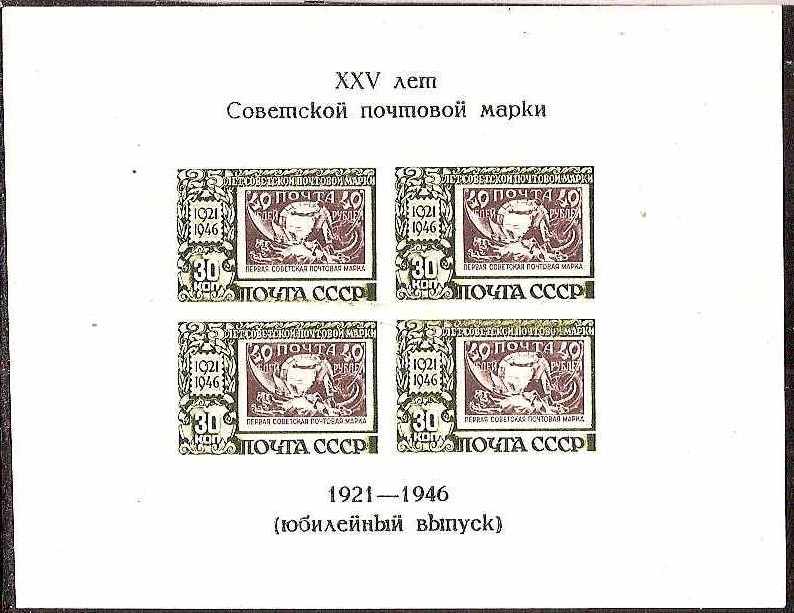 Soviet Russia - 1945-1956 YEAR 1946 Scott 1081a Michel BL7 