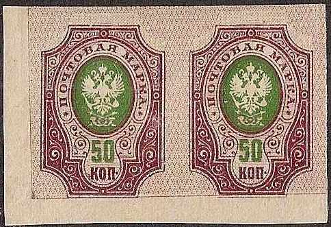 Russia Specialized - Imperial Russia PROVISIONAL Government Scott 129var Michel 119 
