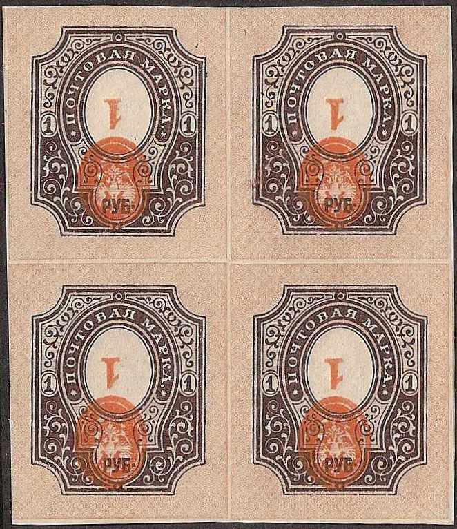 Russia Specialized - Imperial Russia PROVISIONAL Government Scott 131a Michel 77BxK1 