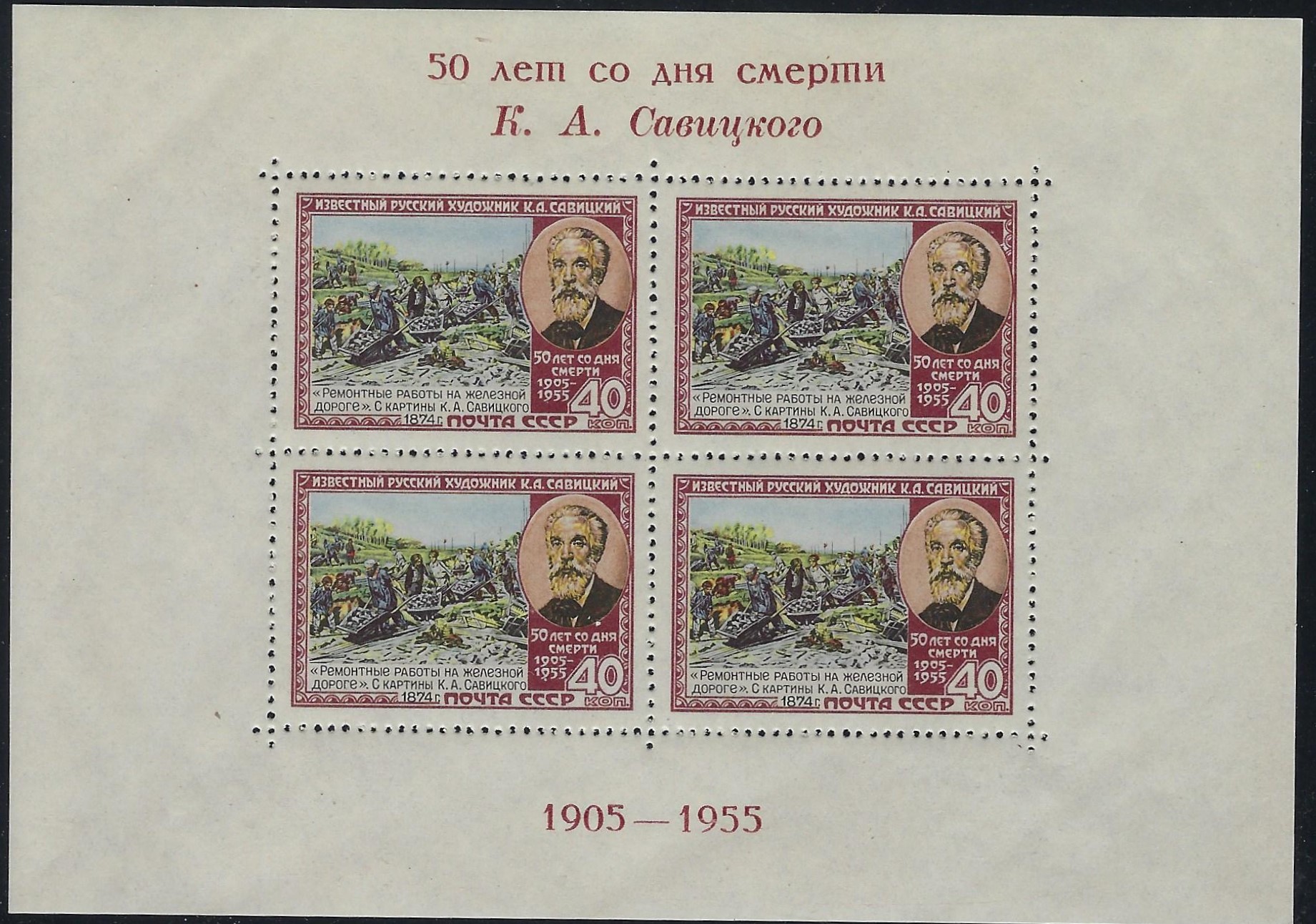 Soviet Russia - 1945-1956 YEAR 1955 Scott 1747b Michel BL15II 