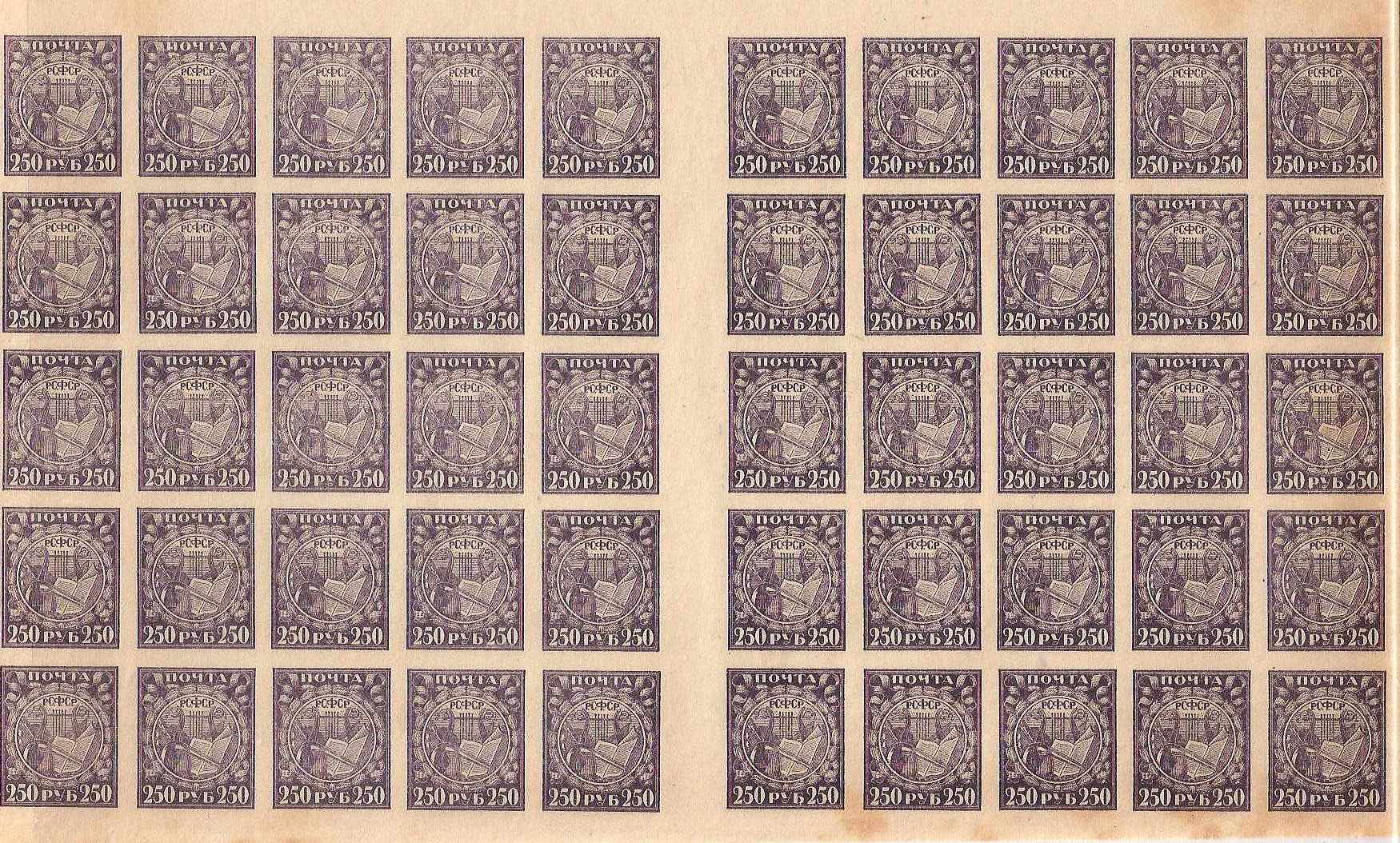 Russia Specialized - Soviet Republic 1921 First definitive issue Scott 183c Michel 158IY 