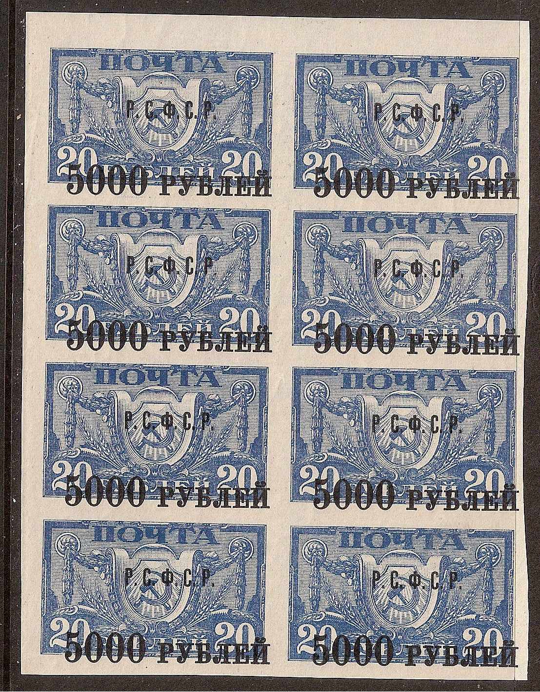 Russia Specialized - Soviet Republic Black surcharges Scott 194 Michel 171II 