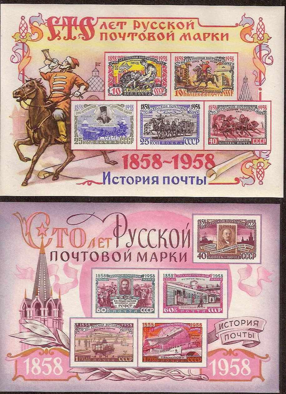 Soviet Russia - 1957-1961 YEAR 1958 Scott 2095/2106 Michel BL24-5 