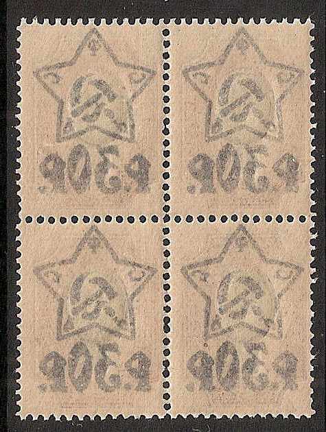 Russia Specialized - Soviet Republic 1922-3 