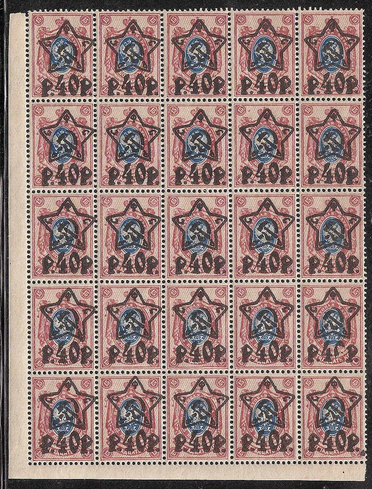 Russia Specialized - Soviet Republic 1922-3 