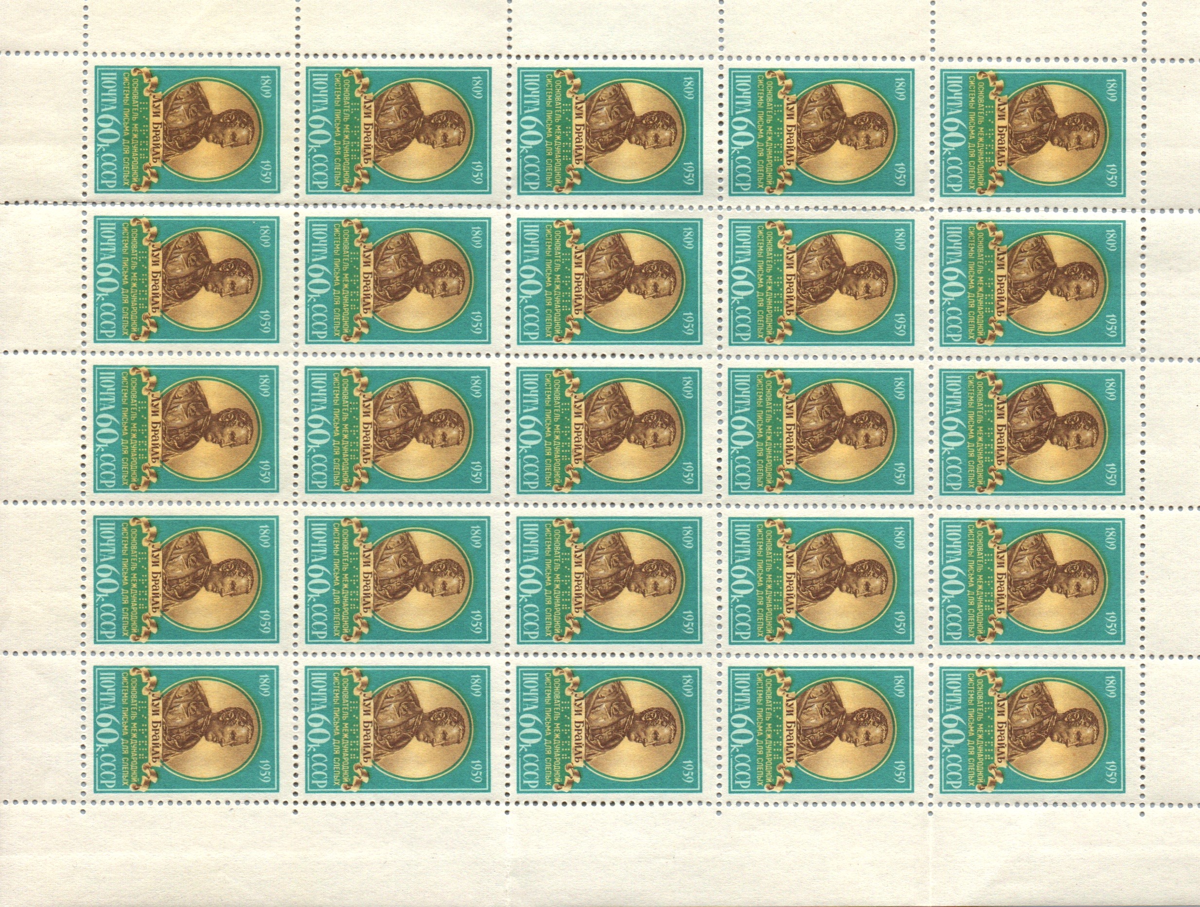 Soviet Russia - 1957-1961 Scott 2220 